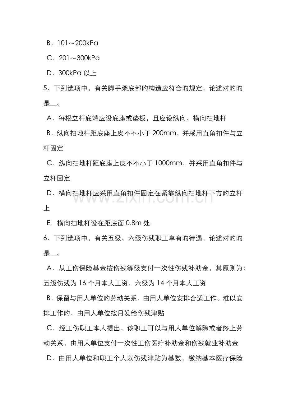 2022年四川省网络安全员考试试题.doc_第2页