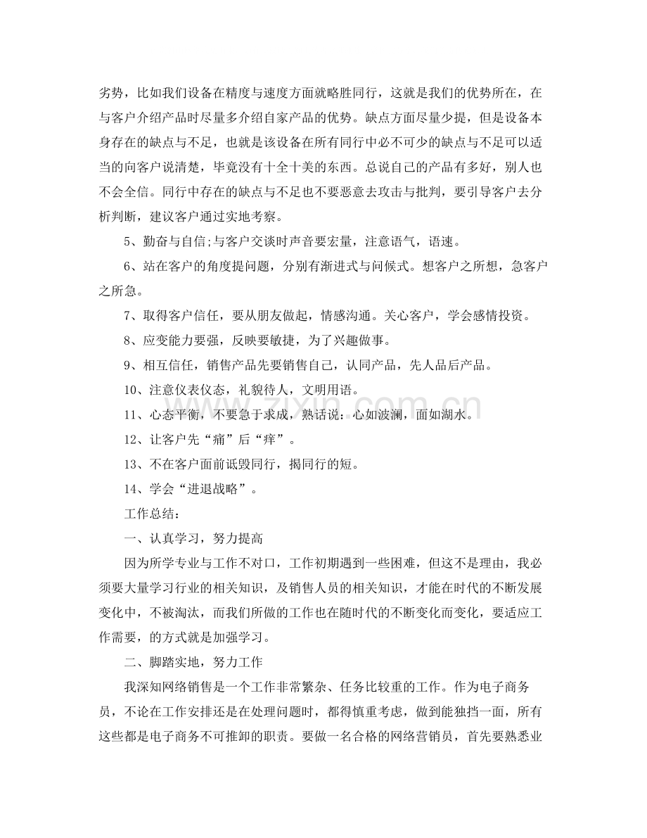 销售员年终个人总结结尾.docx_第2页