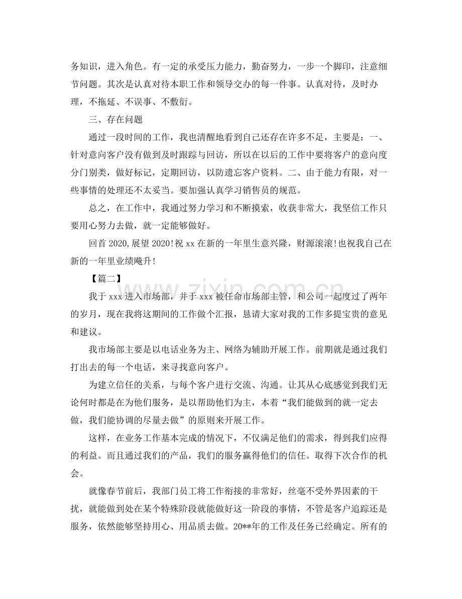 销售员年终个人总结结尾.docx_第3页