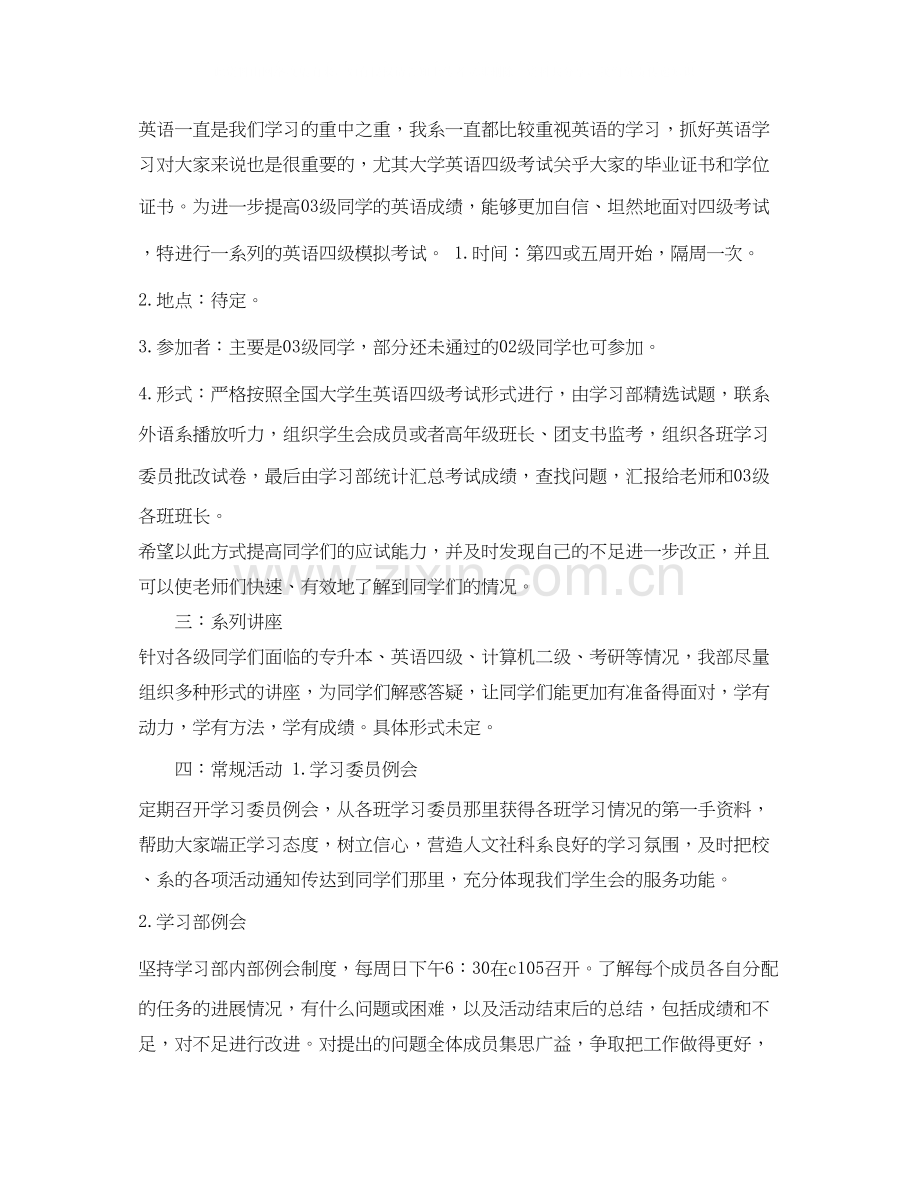 关于大学学生新学期学习工作计划模板.docx_第2页