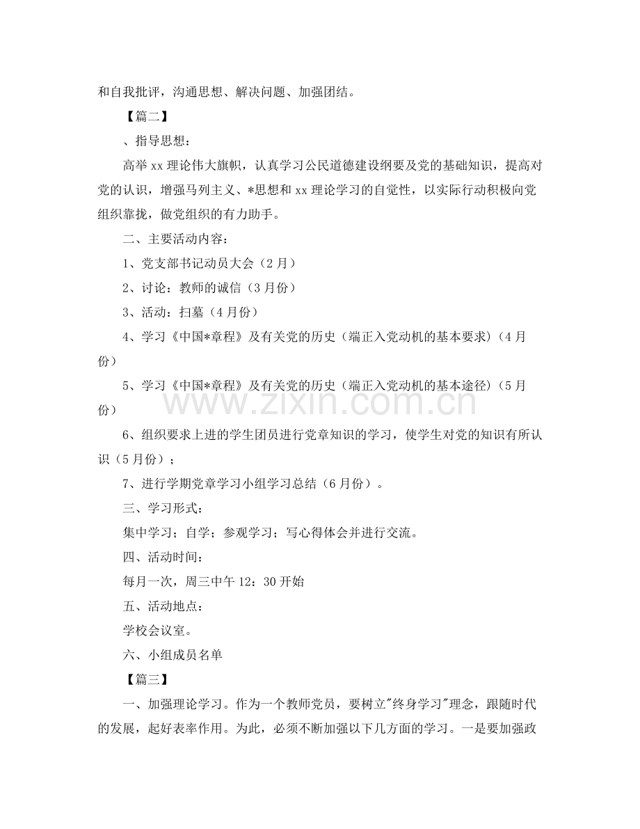 2020年党小组学习计划表模板.docx_第2页