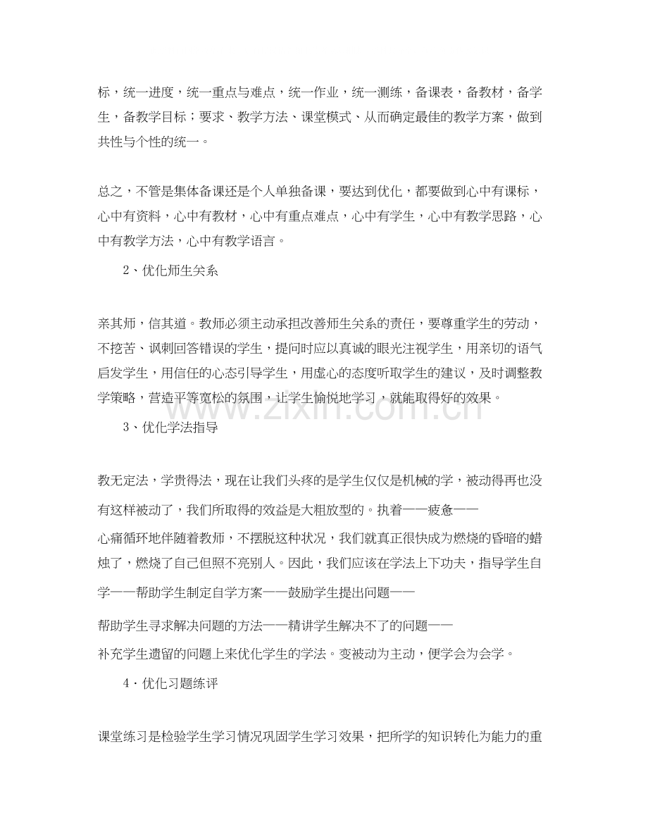 高一数学组教学工作计划.docx_第2页