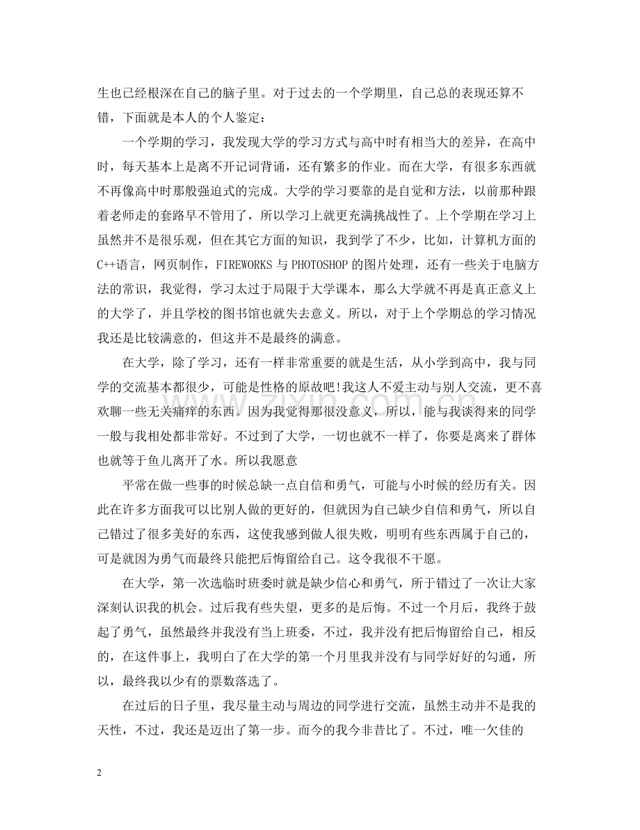 自我总结500字范文.docx_第2页