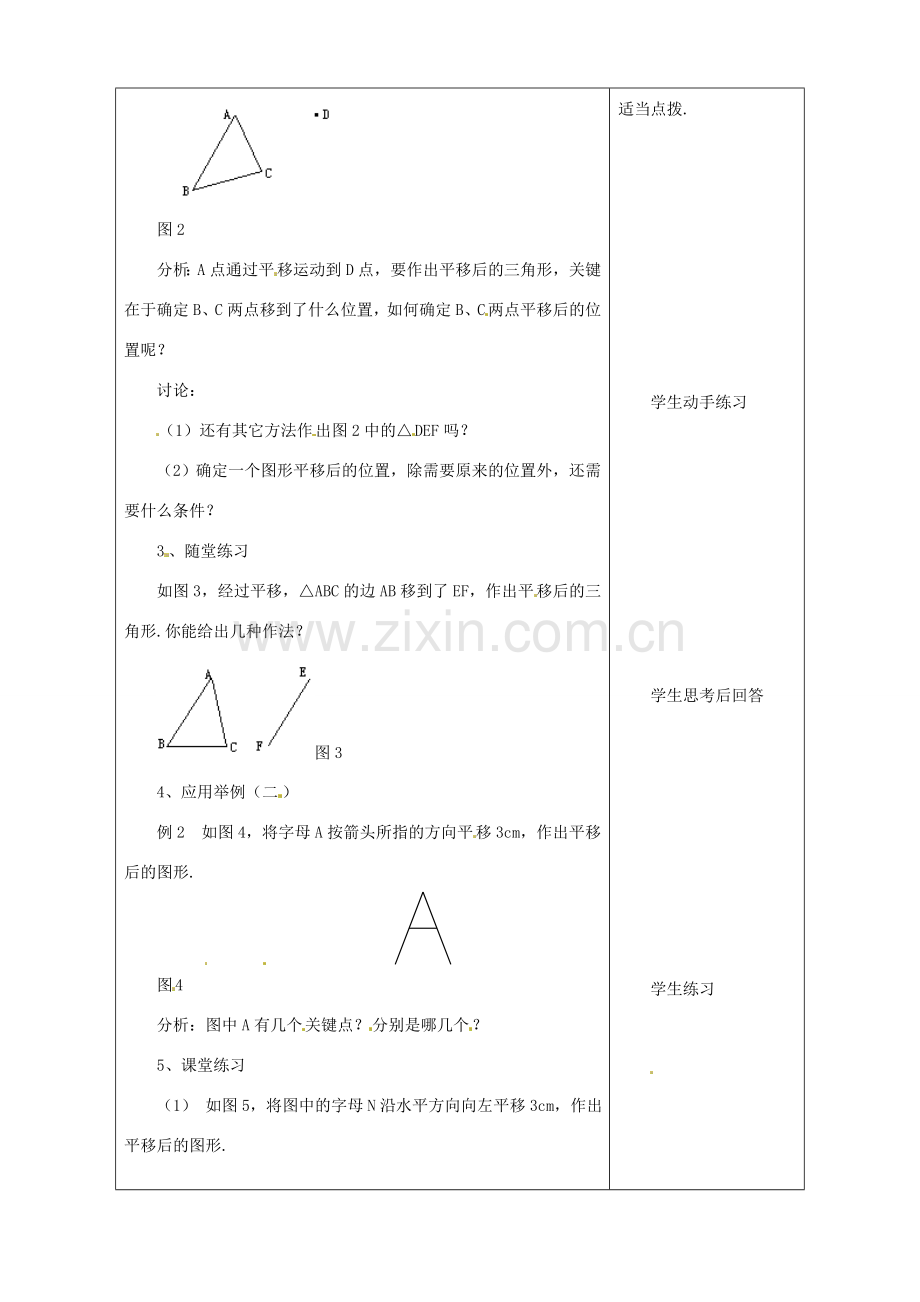 七年级数学下学期 8.3《平面图形的旋转》教案 鲁教版.doc_第2页