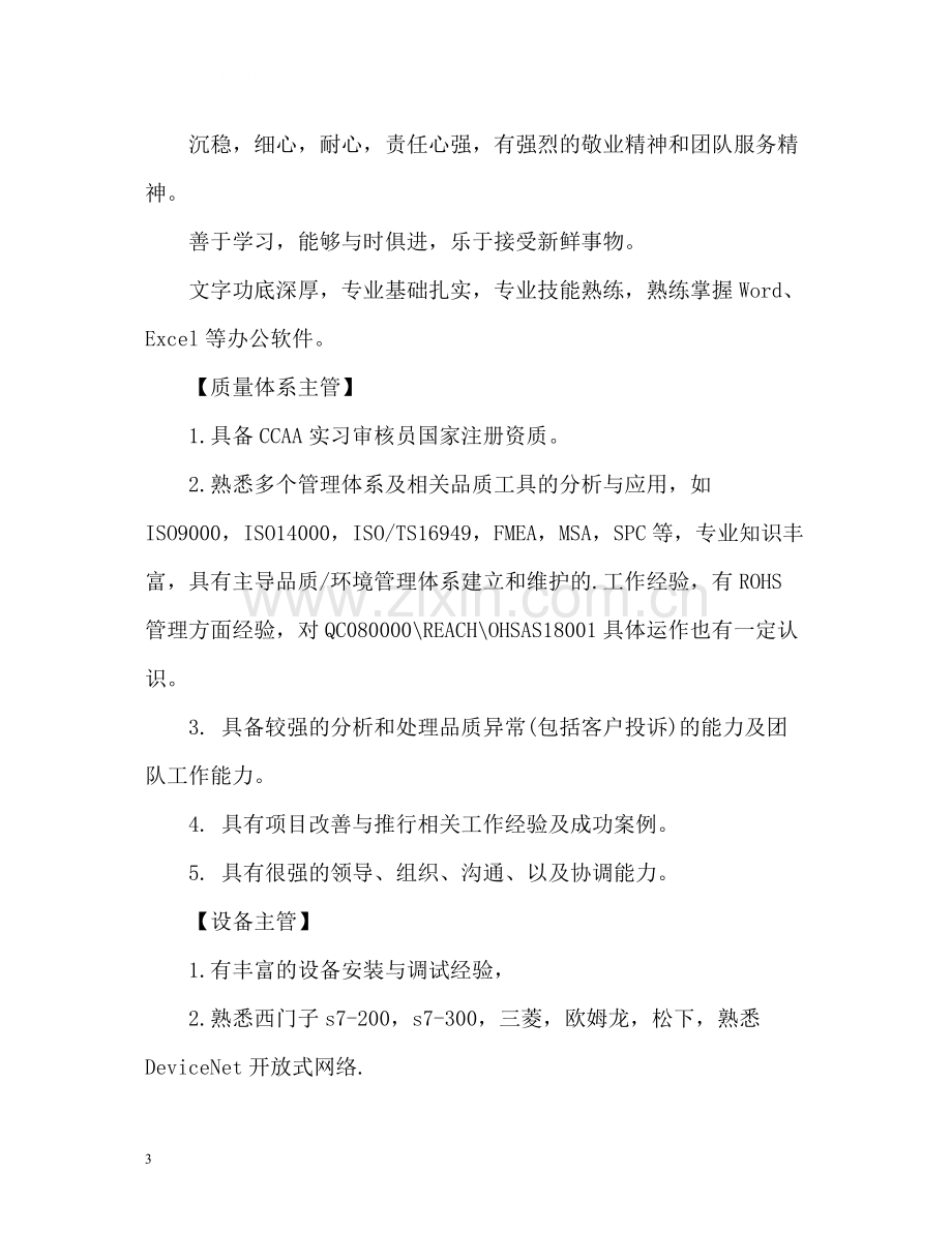 工作简历自我评价2.docx_第3页