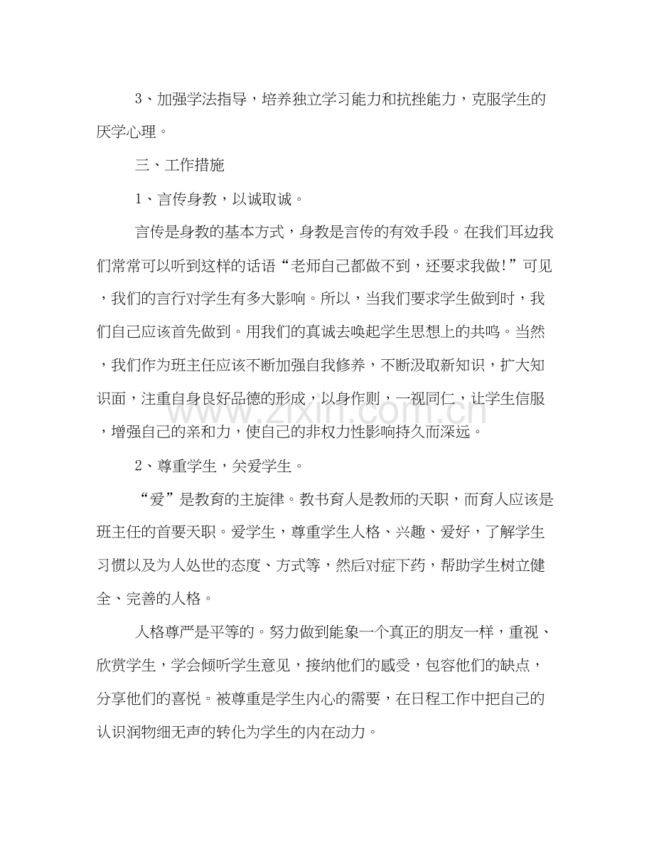 初中班主任新学期工作计划书范文示例.docx_第2页