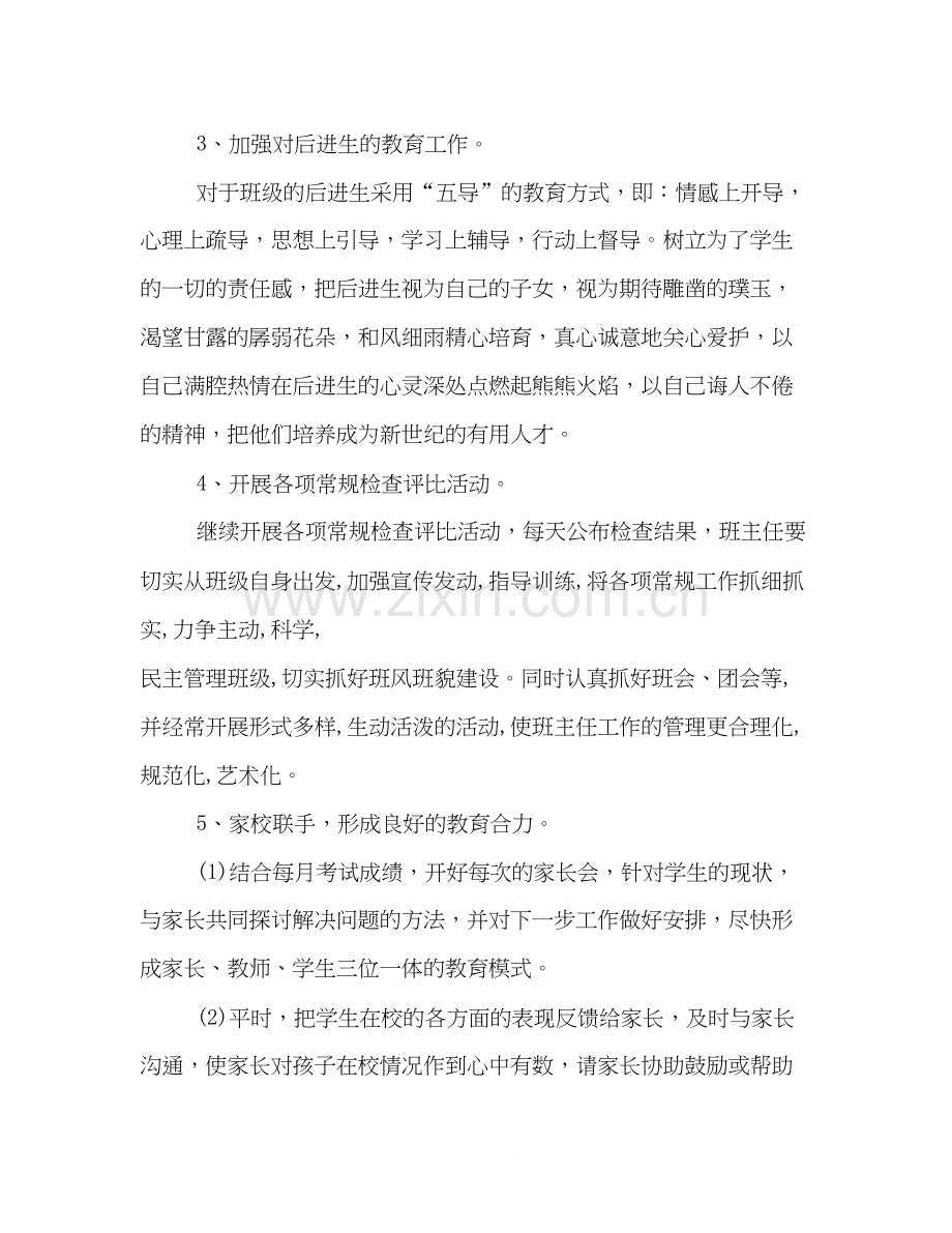 初中班主任新学期工作计划书范文示例.docx_第3页