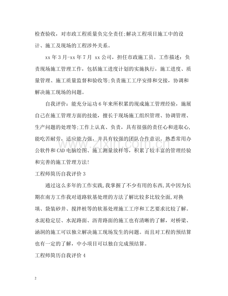 工程师简历自我评价2.docx_第2页