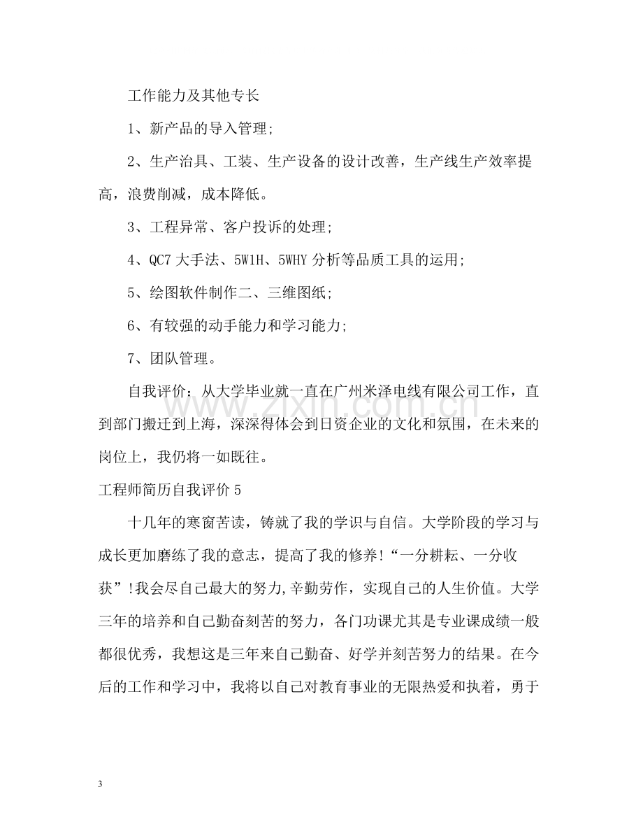 工程师简历自我评价2.docx_第3页