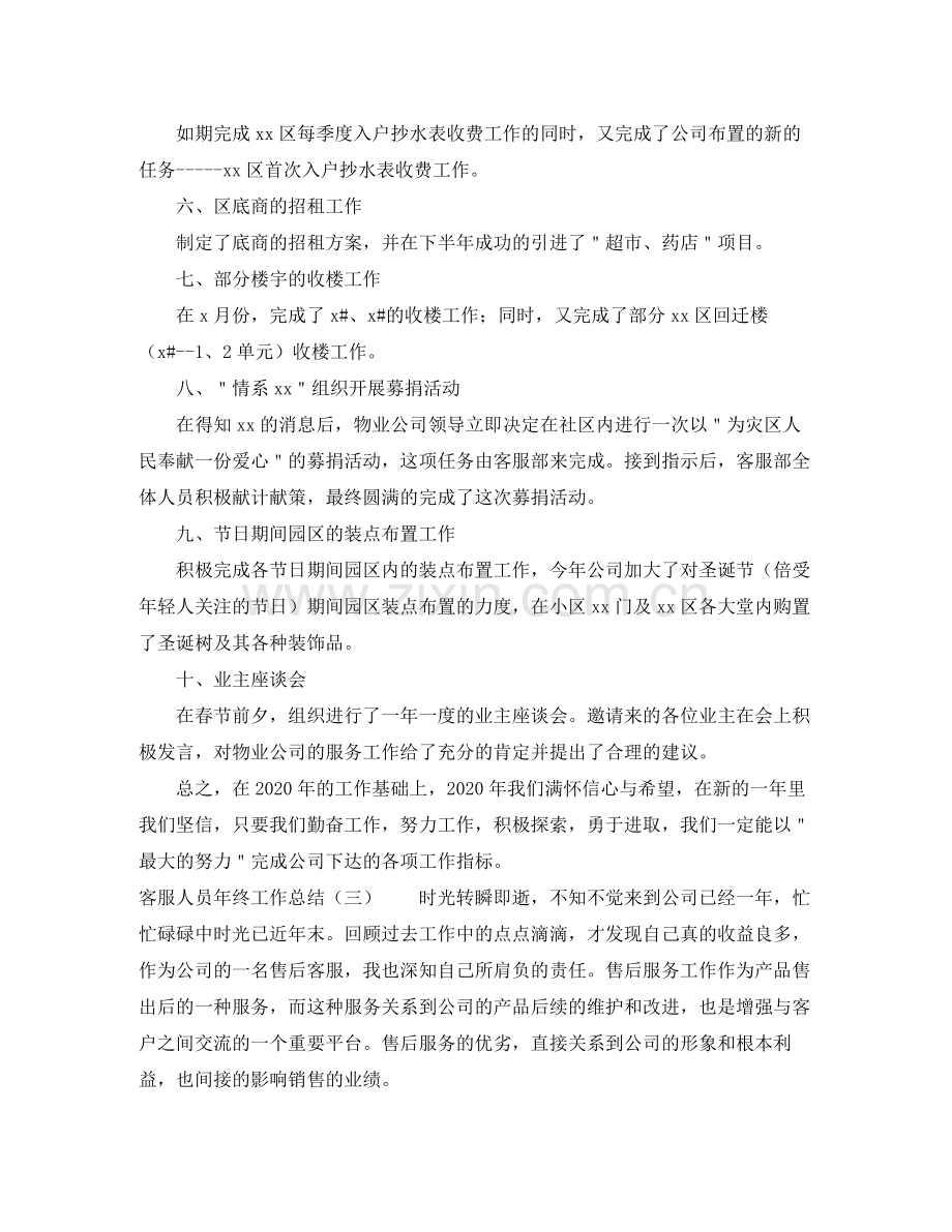 客服人员年终工作总结范文.docx_第3页