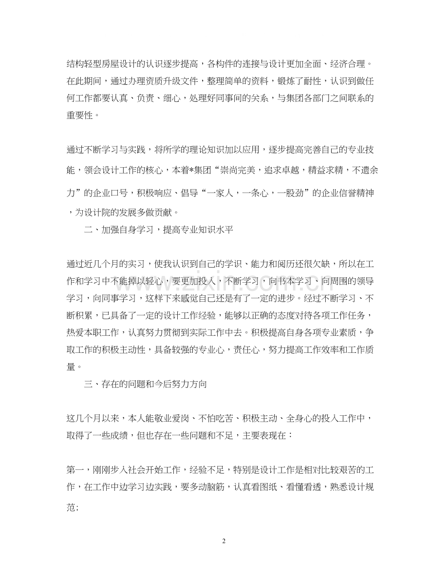 实习生个人工作计划2.docx_第2页