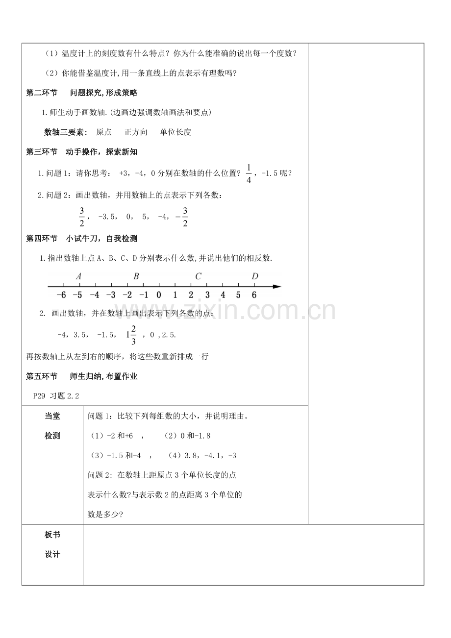 七年级数学上册 2.2 数轴教案 （新版）北师大版-（新版）北师大版初中七年级上册数学教案.doc_第2页