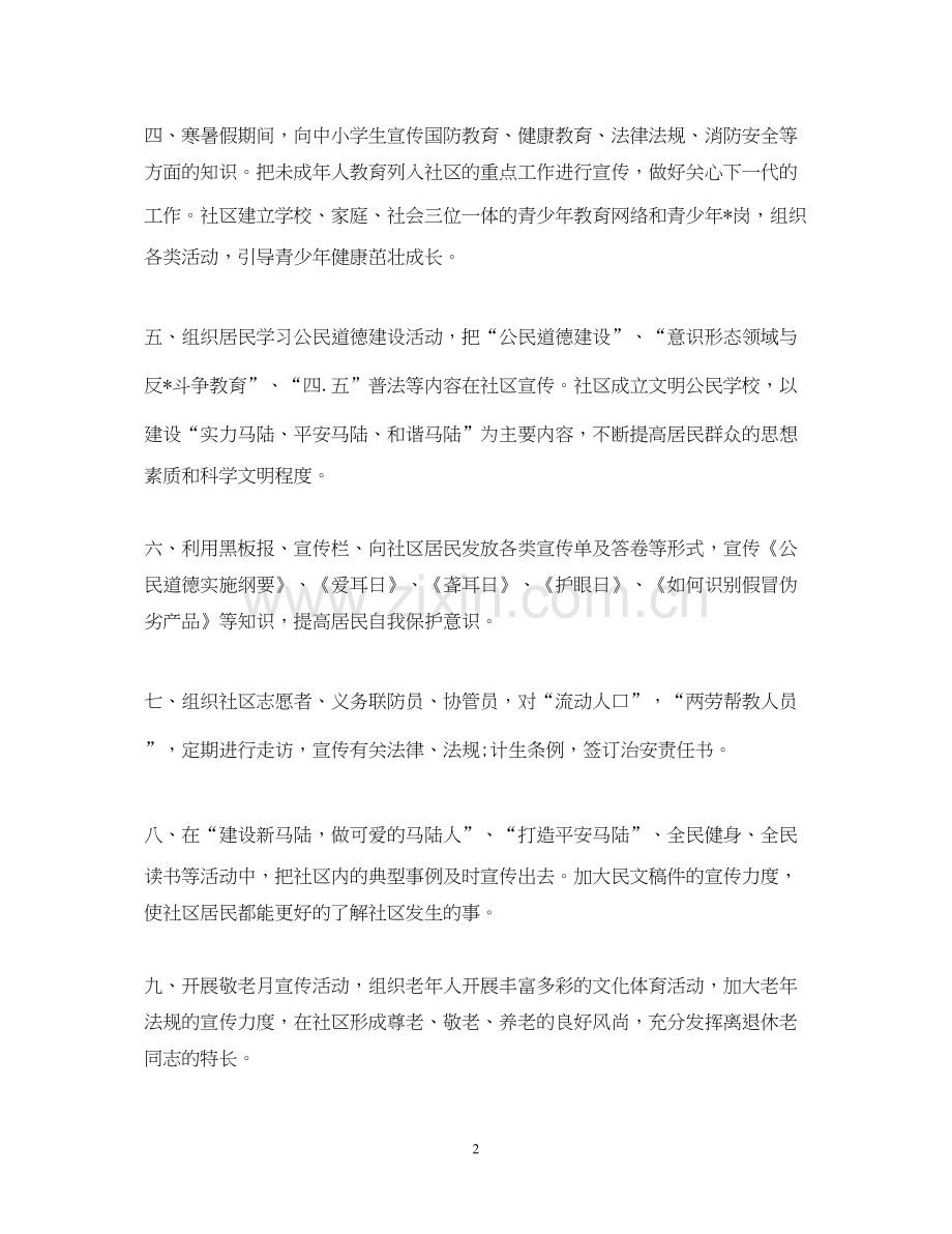 公司活动工作计划书.docx_第2页