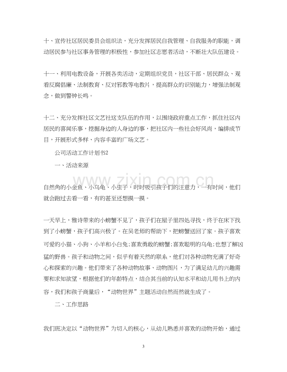 公司活动工作计划书.docx_第3页