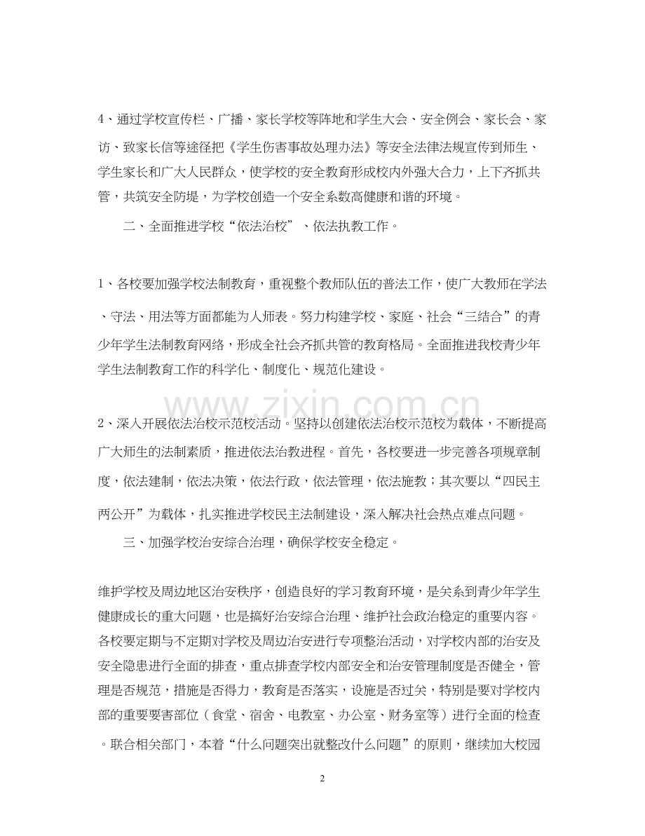 罗镇乡安全法制工作计划.docx_第2页