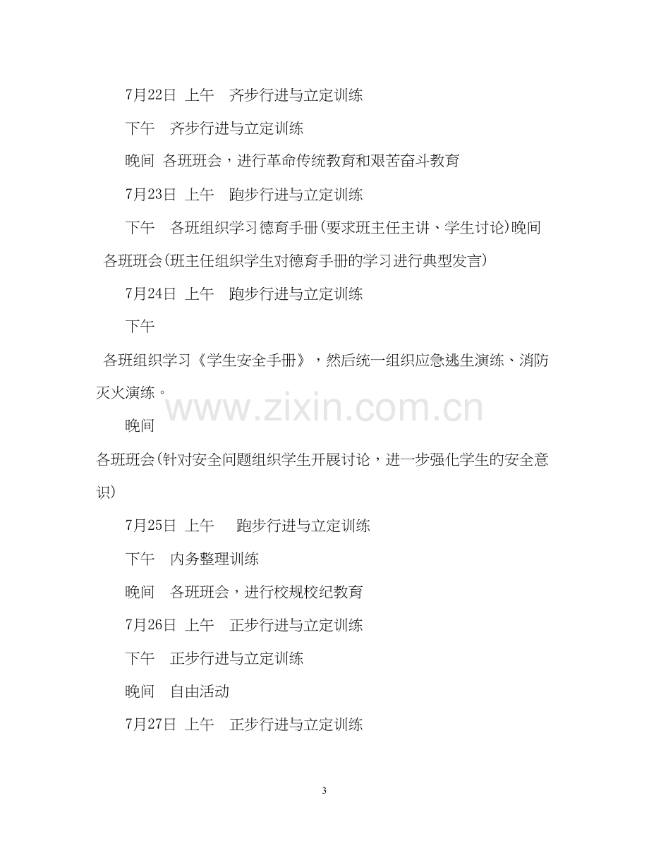 高中新生军训工作计划.docx_第3页