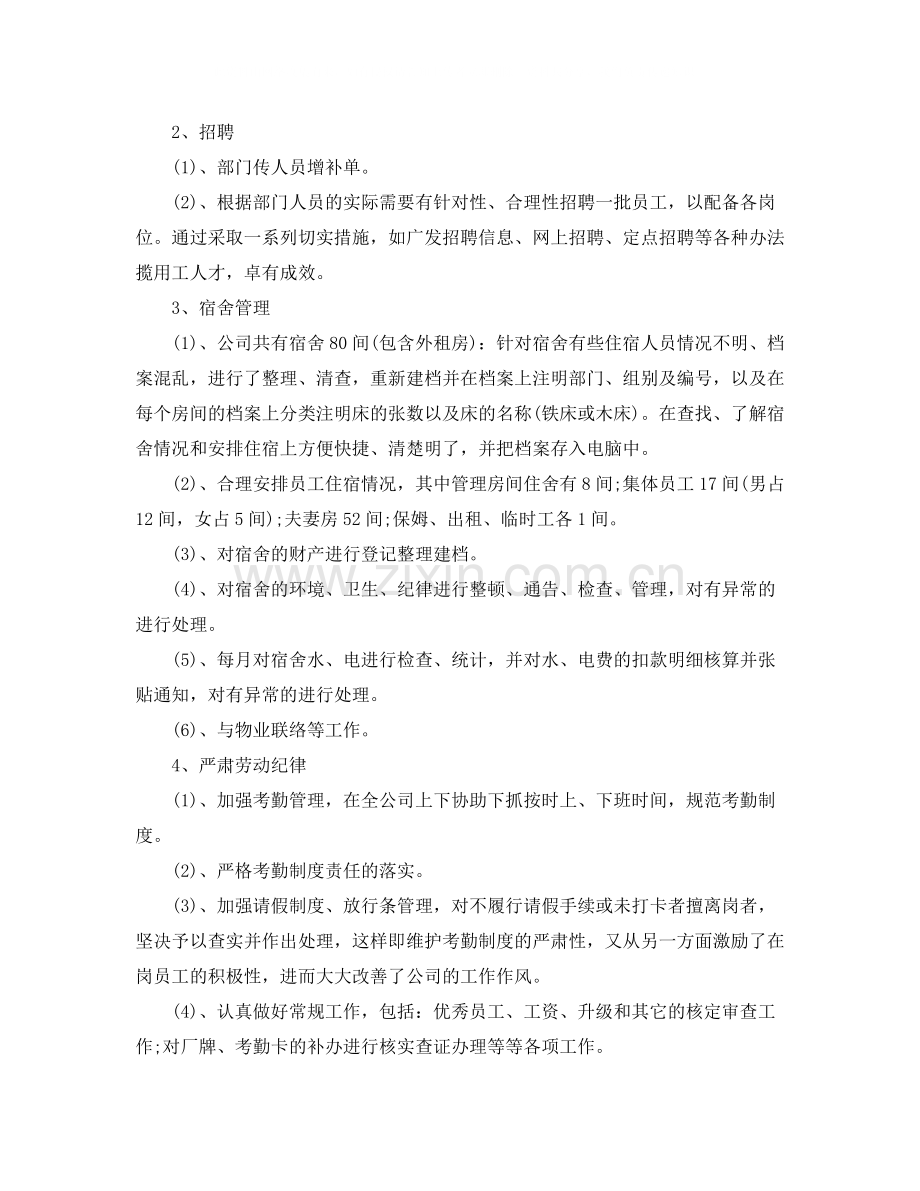 行政人事部个人总结范文三篇.docx_第2页