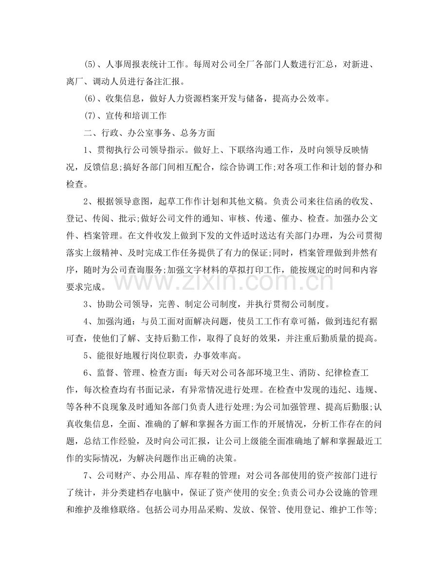 行政人事部个人总结范文三篇.docx_第3页