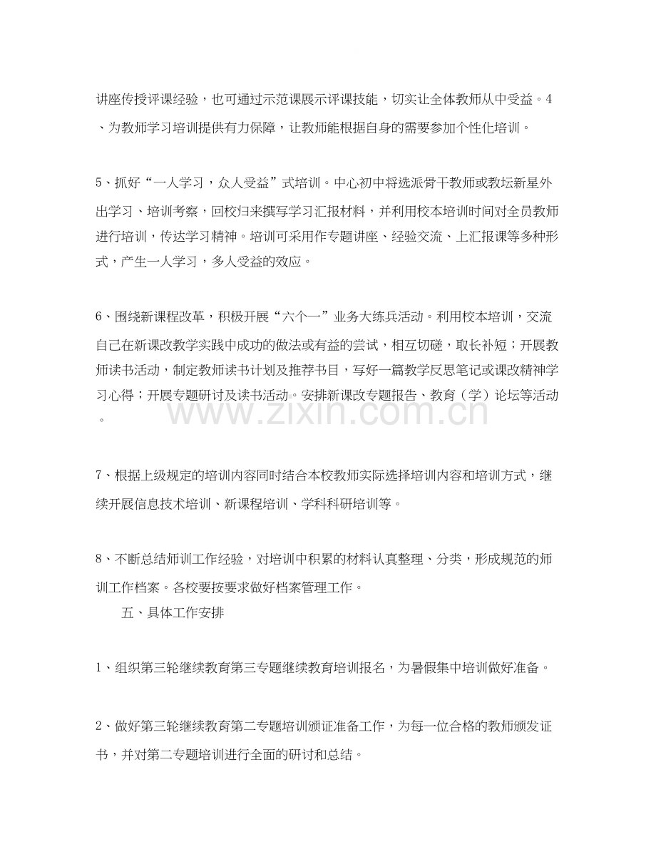 培训老师个人工作计划2.docx_第3页