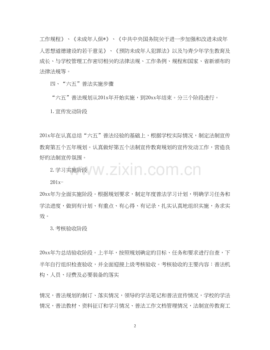 教师普法个人工作计划.docx_第2页