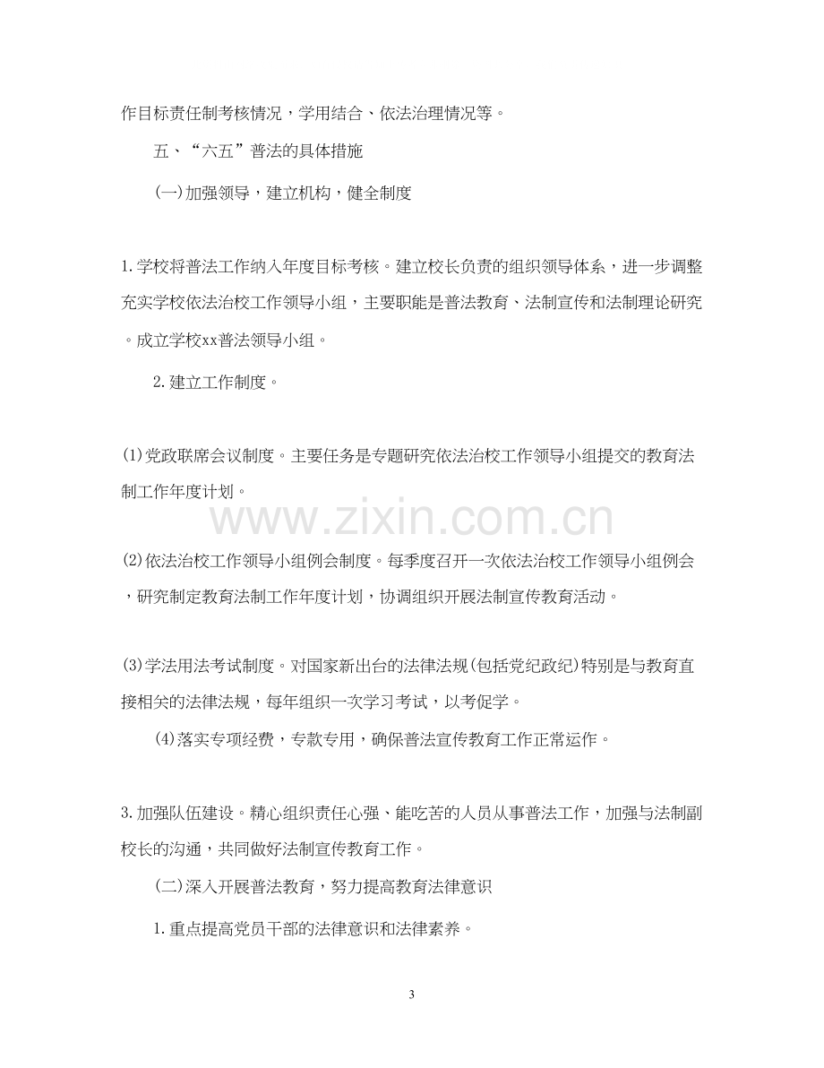 教师普法个人工作计划.docx_第3页