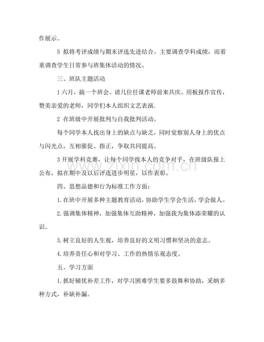 第一学期六年级班主任工作参考计划.doc_第2页