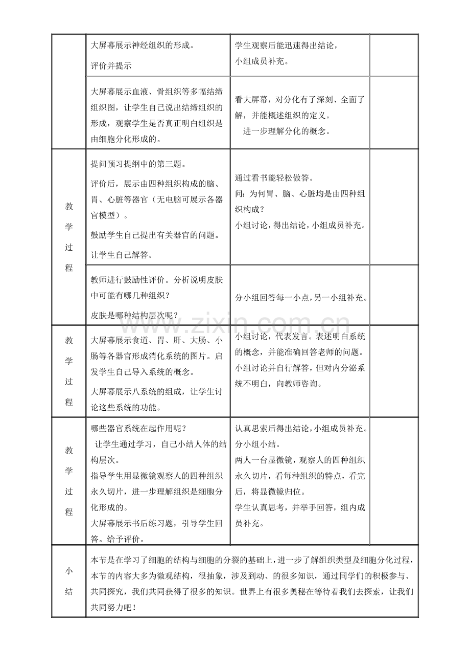 七年级生物上册 2.2.2 动物体的层次结构教案 （新版）新人教版-（新版）新人教版初中七年级上册生物教案.doc_第3页