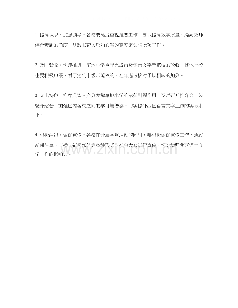 机关语言文字工作计划2.docx_第3页