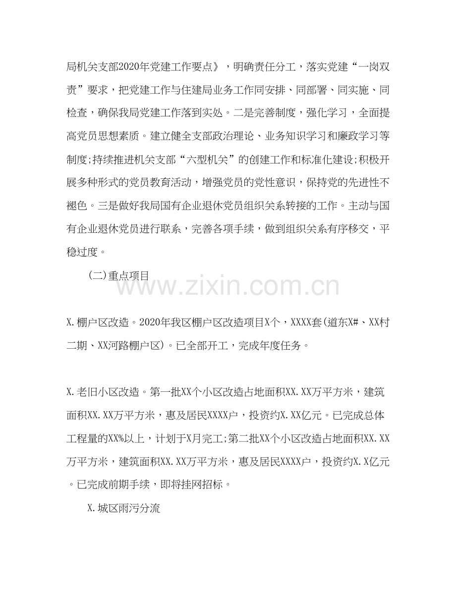 区住房城乡建设局年上半年工作总结和下半年工作计划.docx_第2页