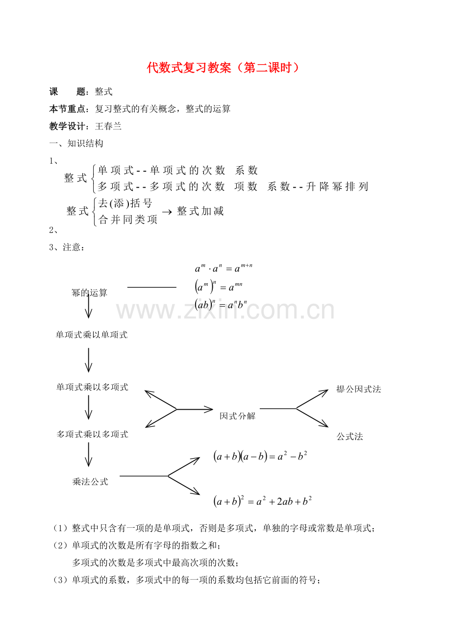 九年级数学 整式复习教案.doc_第1页