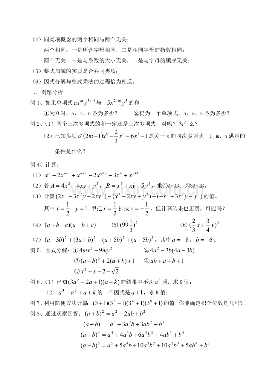 九年级数学 整式复习教案.doc_第2页