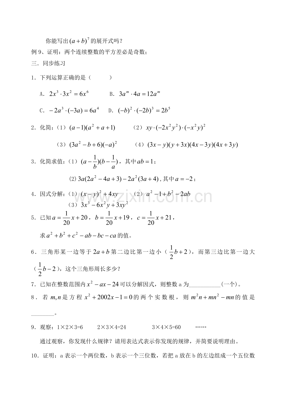 九年级数学 整式复习教案.doc_第3页