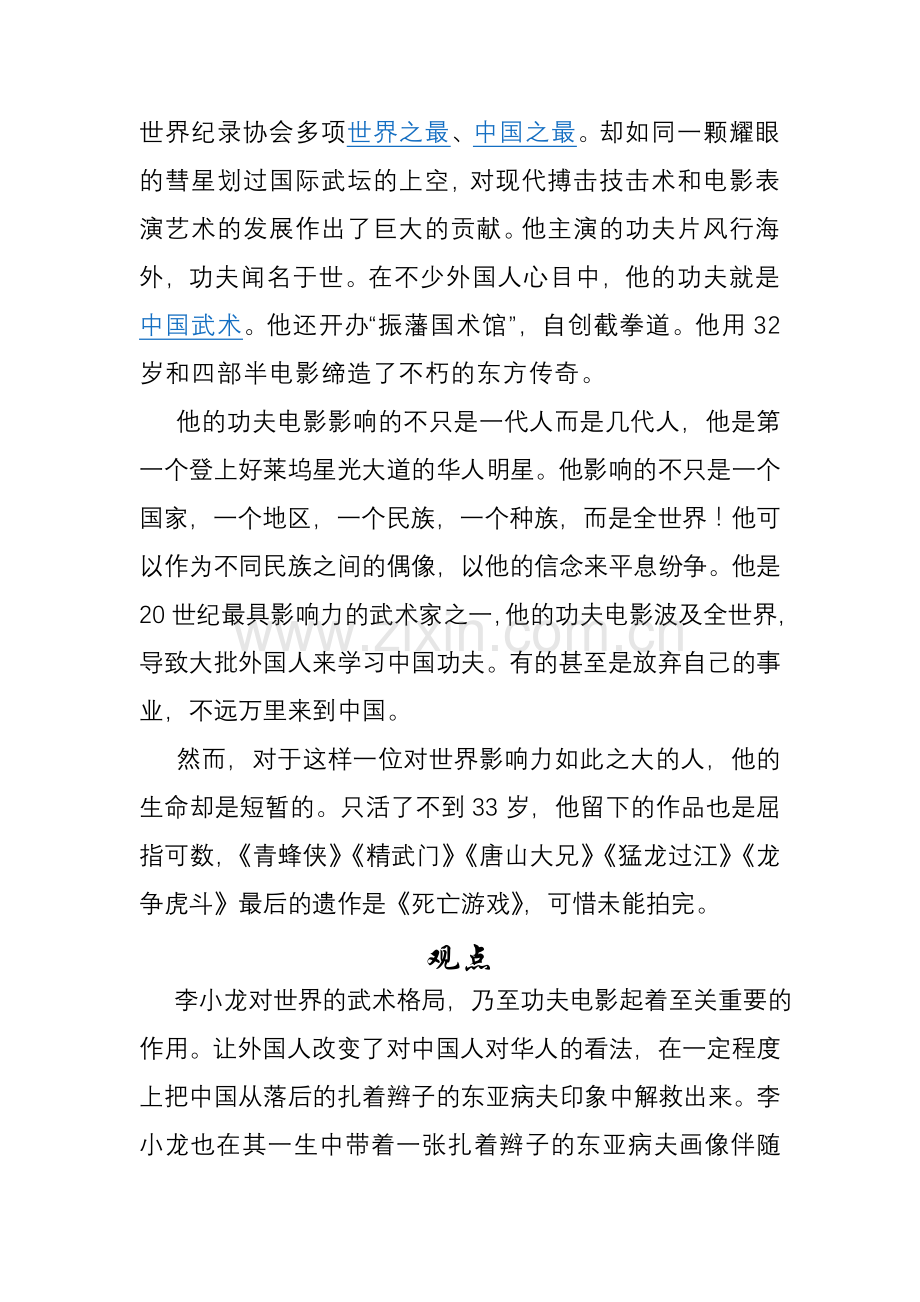 论李小龙对世界功夫电影的影响.doc_第2页