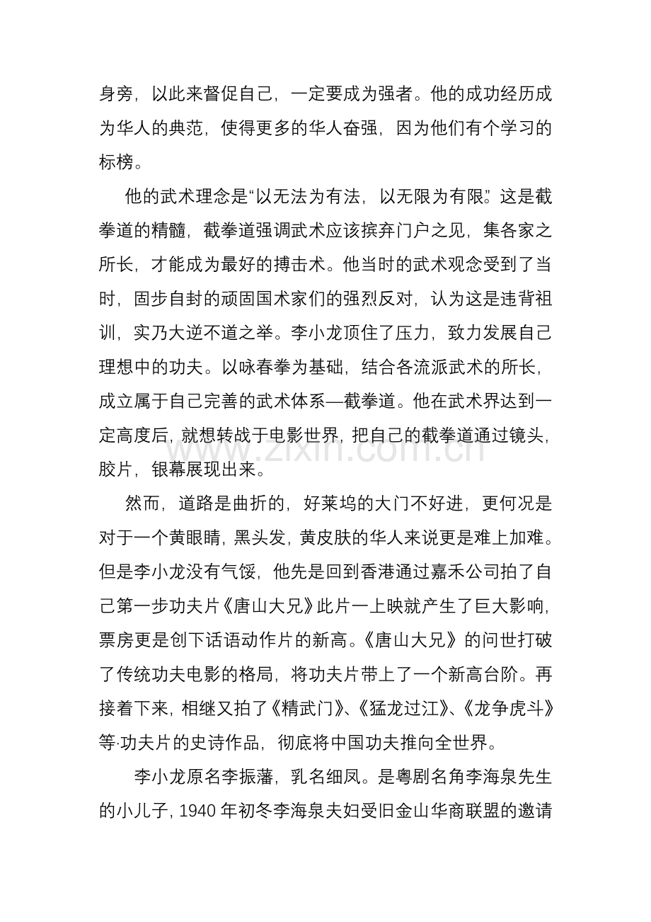 论李小龙对世界功夫电影的影响.doc_第3页