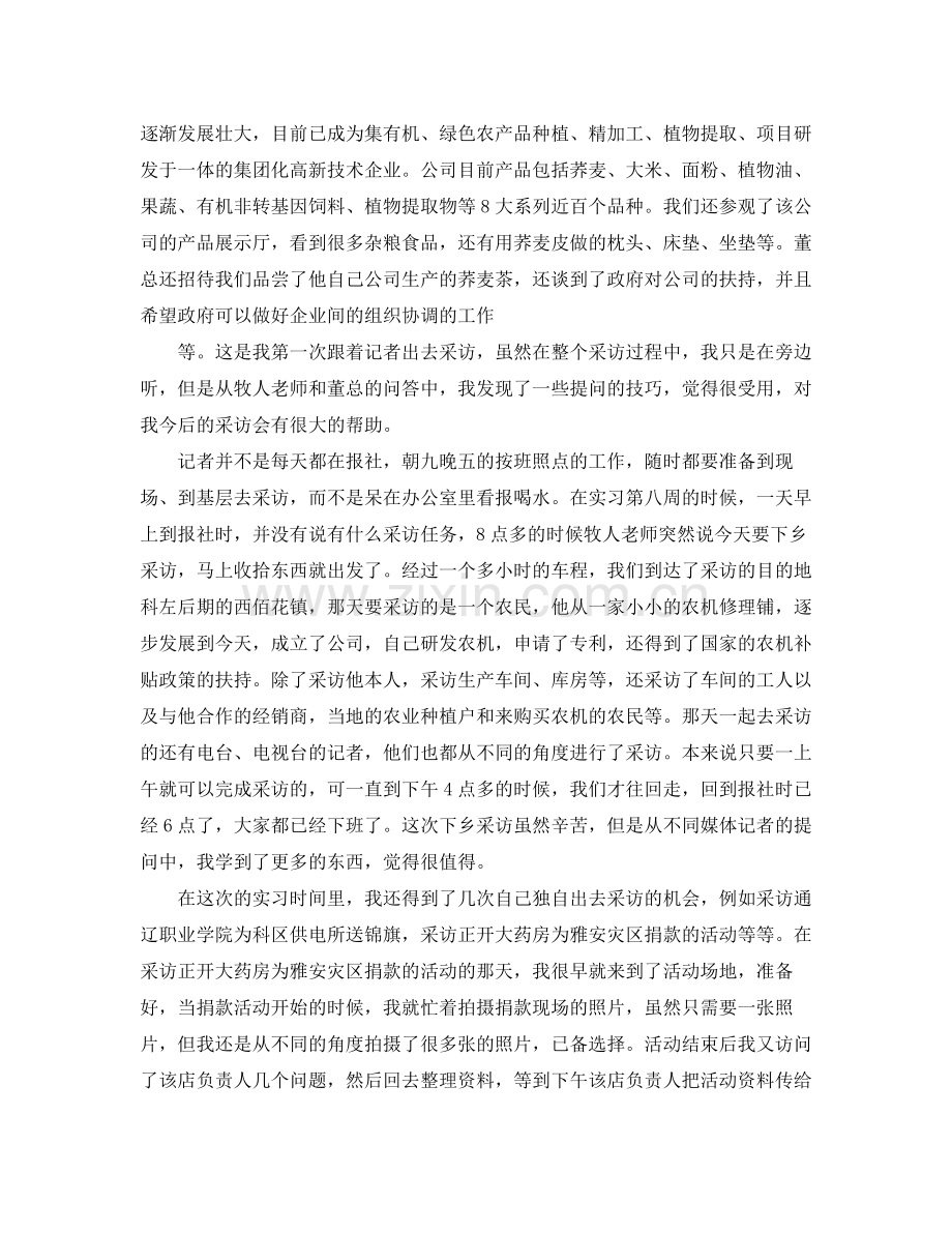 毕业生报社编辑实习工作总结三篇.docx_第2页