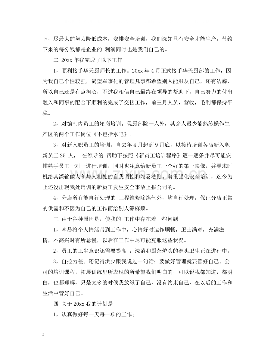 酒店厨师长工作总结.docx_第3页