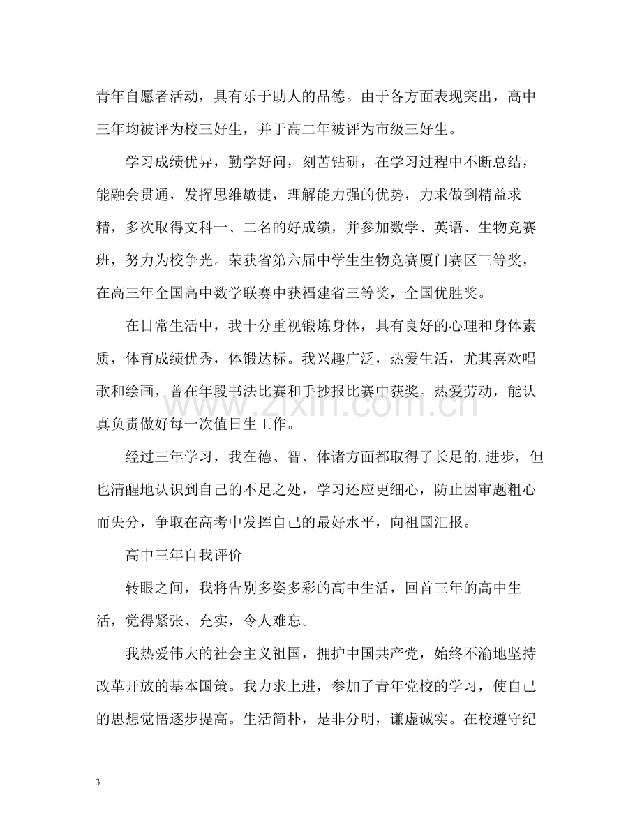 高中三年自我评价「」.docx_第3页