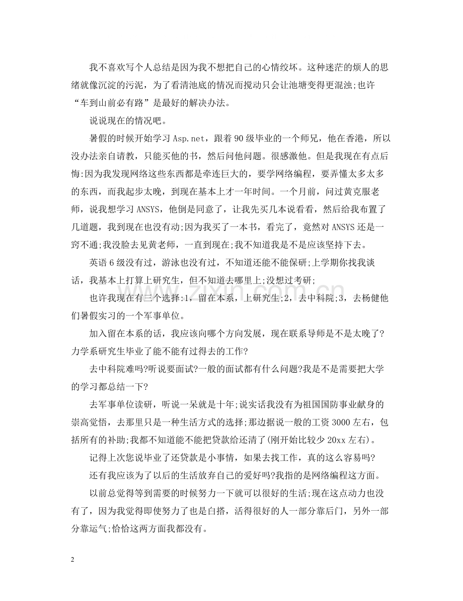 大三个人学期总结3篇.docx_第2页