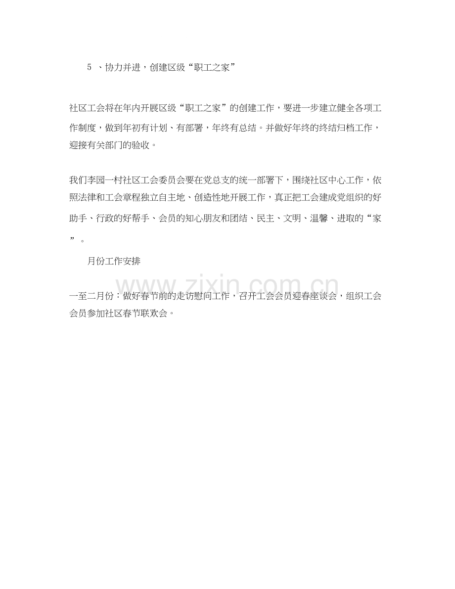 社区工会工作计划3.docx_第3页