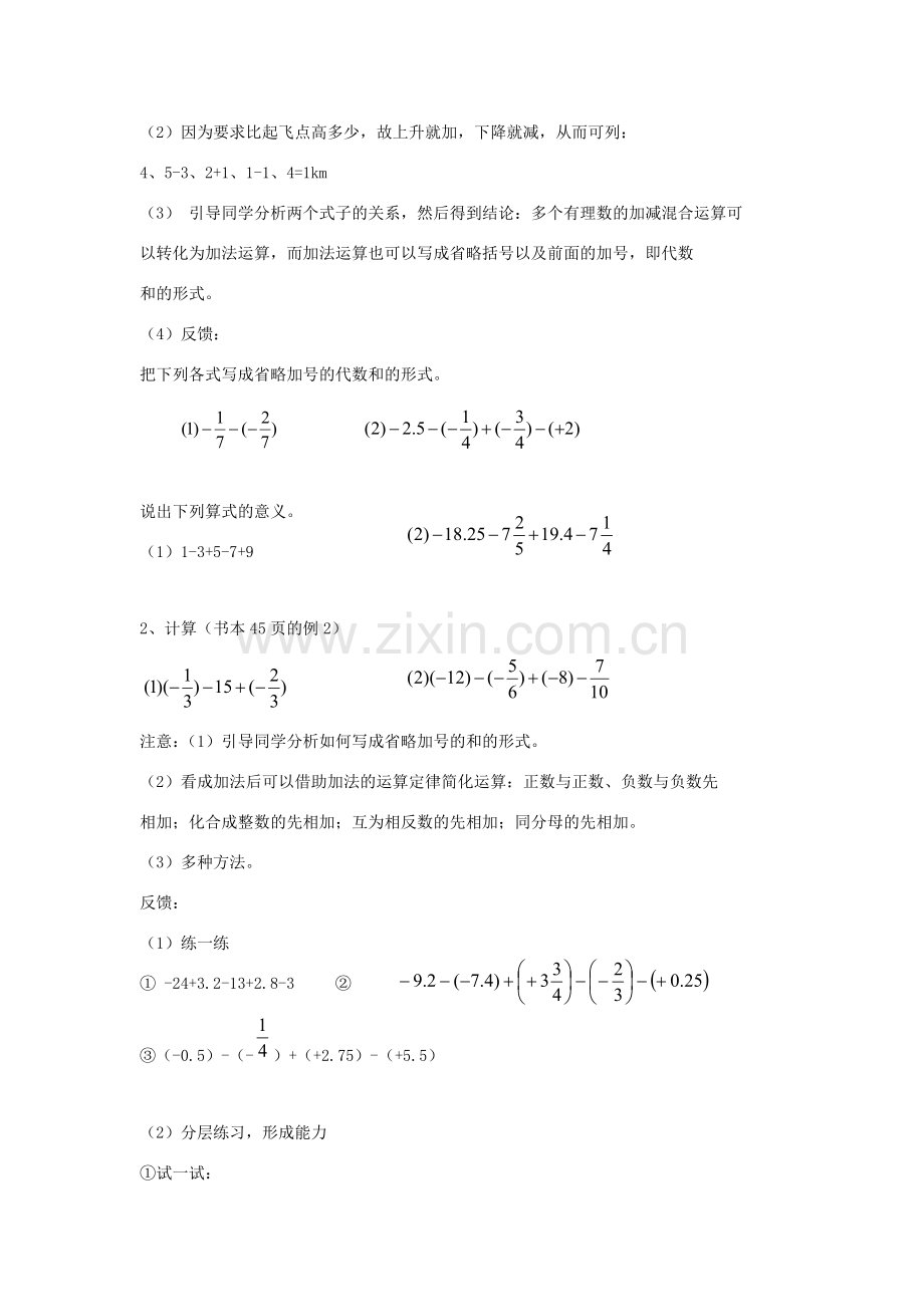 七年级数学上册 第二章 有理数 2.8 有理数的加减混合运算同步教案 （新版）华东师大版-（新版）华东师大版初中七年级上册数学教案.doc_第2页