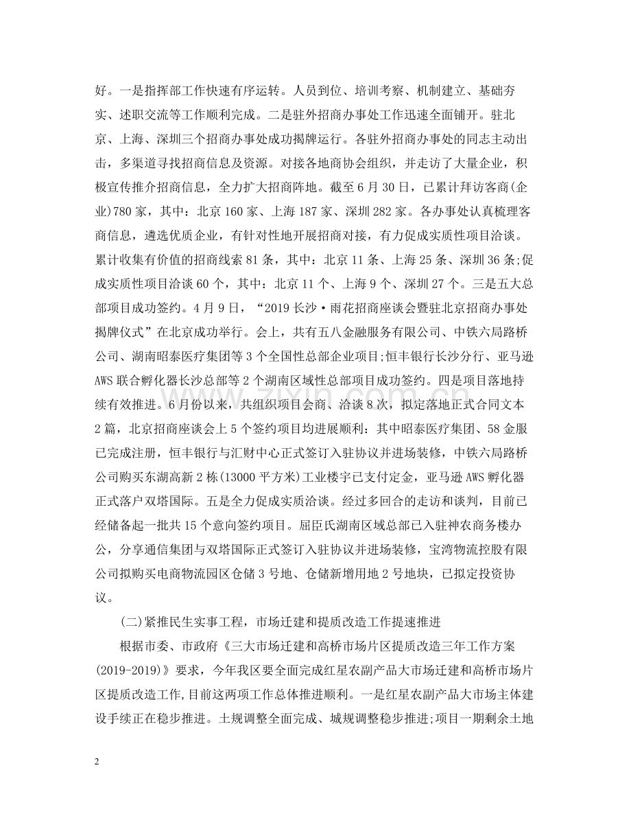 半年度工作总结.docx_第2页