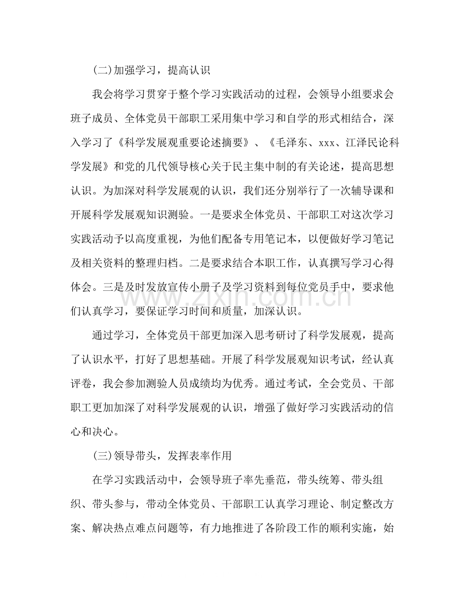 第二批学习实践科学发展观活动工作总结.docx_第2页