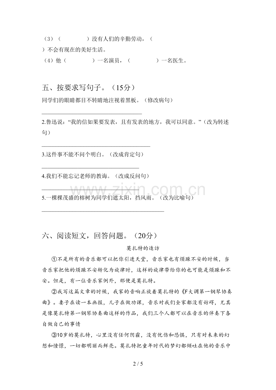 人教版六年级语文下册第一次月考试题及答案(各版本).doc_第2页