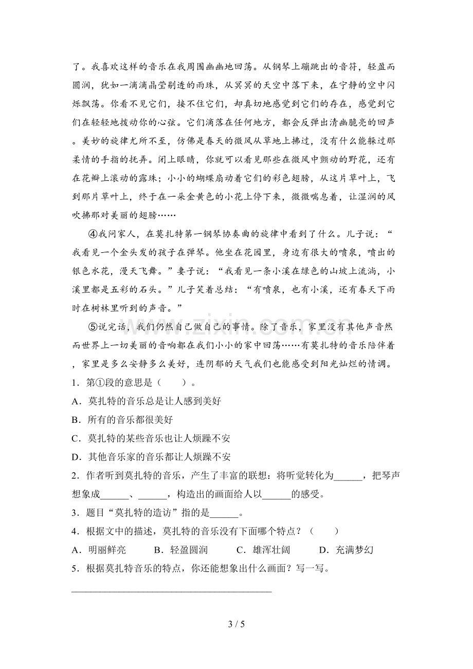 人教版六年级语文下册第一次月考试题及答案(各版本).doc_第3页