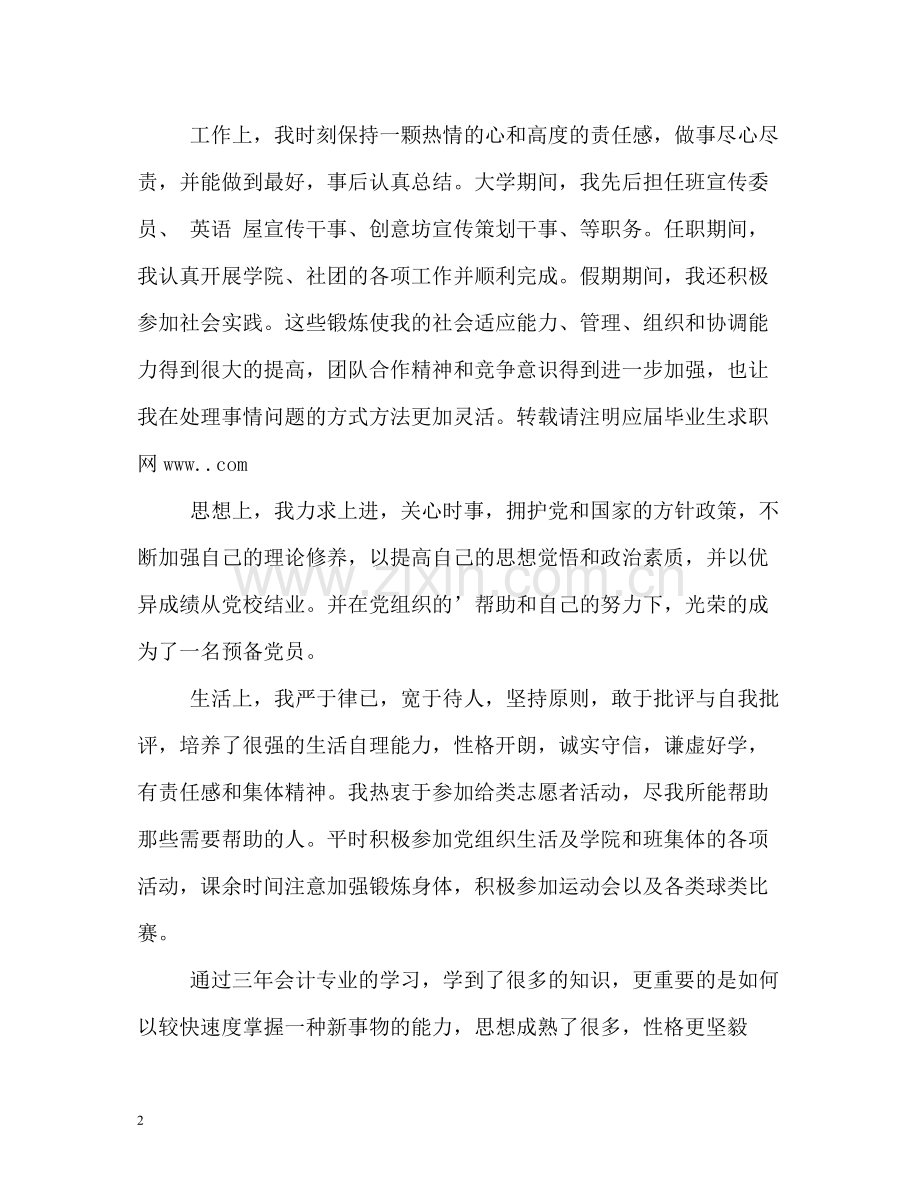 会计专业毕业生个人自我评价.docx_第2页