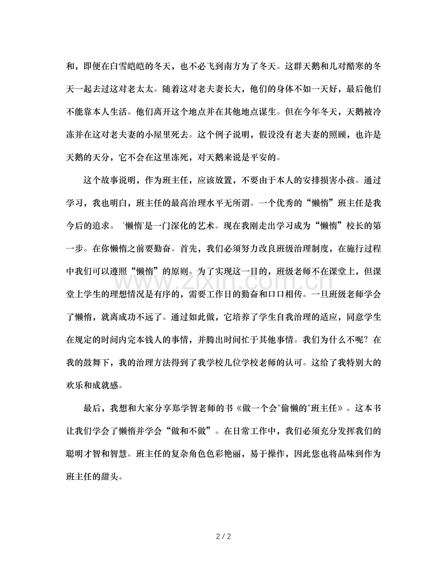 班主任的管理方法之我见（通用）.doc_第2页