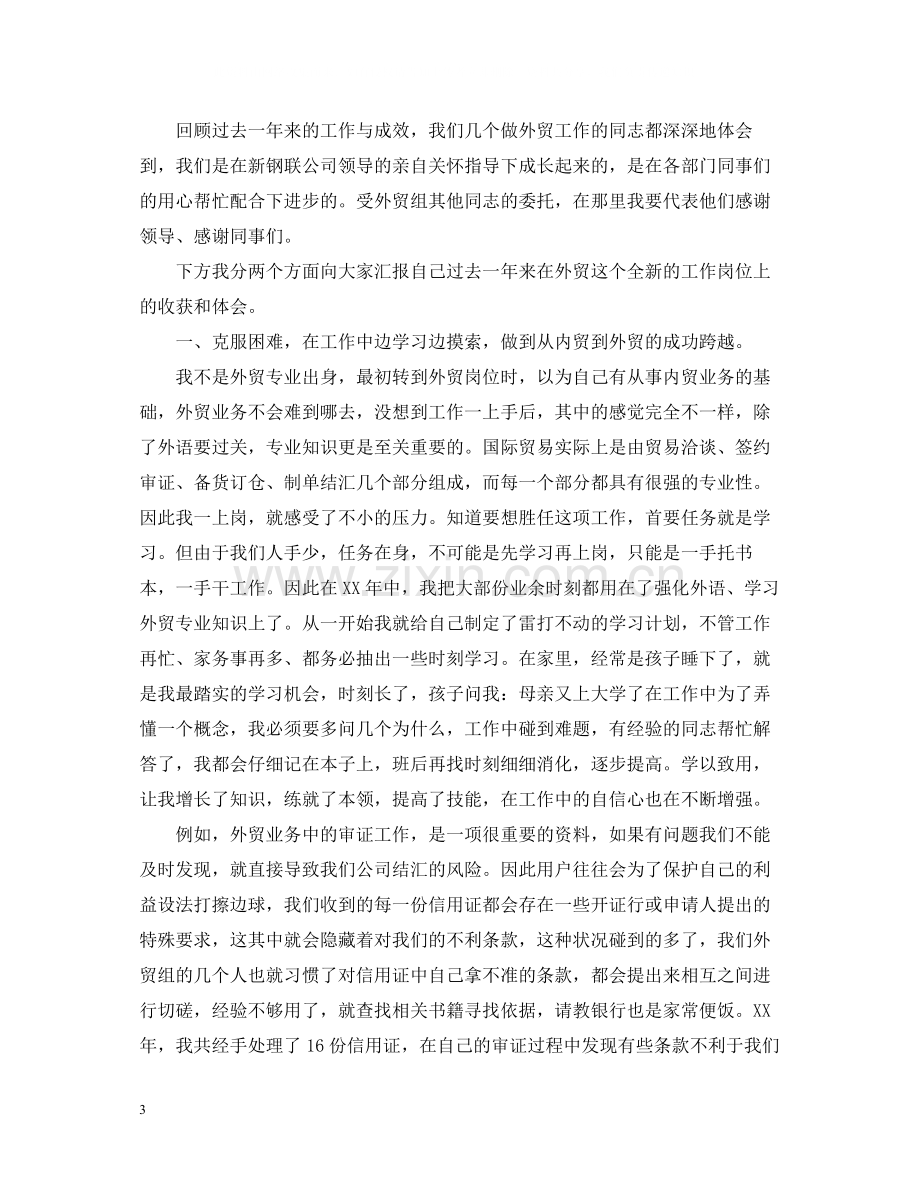 进出口企业年终工作总结范文.docx_第3页