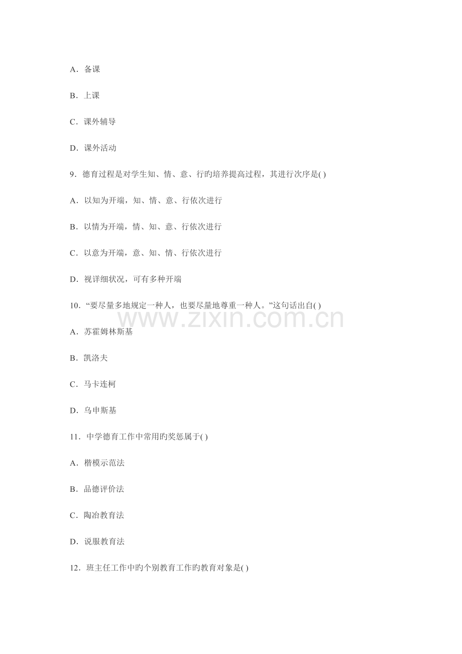 2023年教师资格证考试中学教育知识与能力仿真模拟题参考.doc_第3页