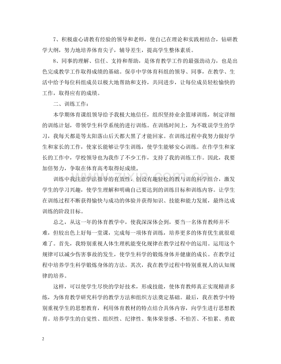 高二体育教师工作总结报告.docx_第2页