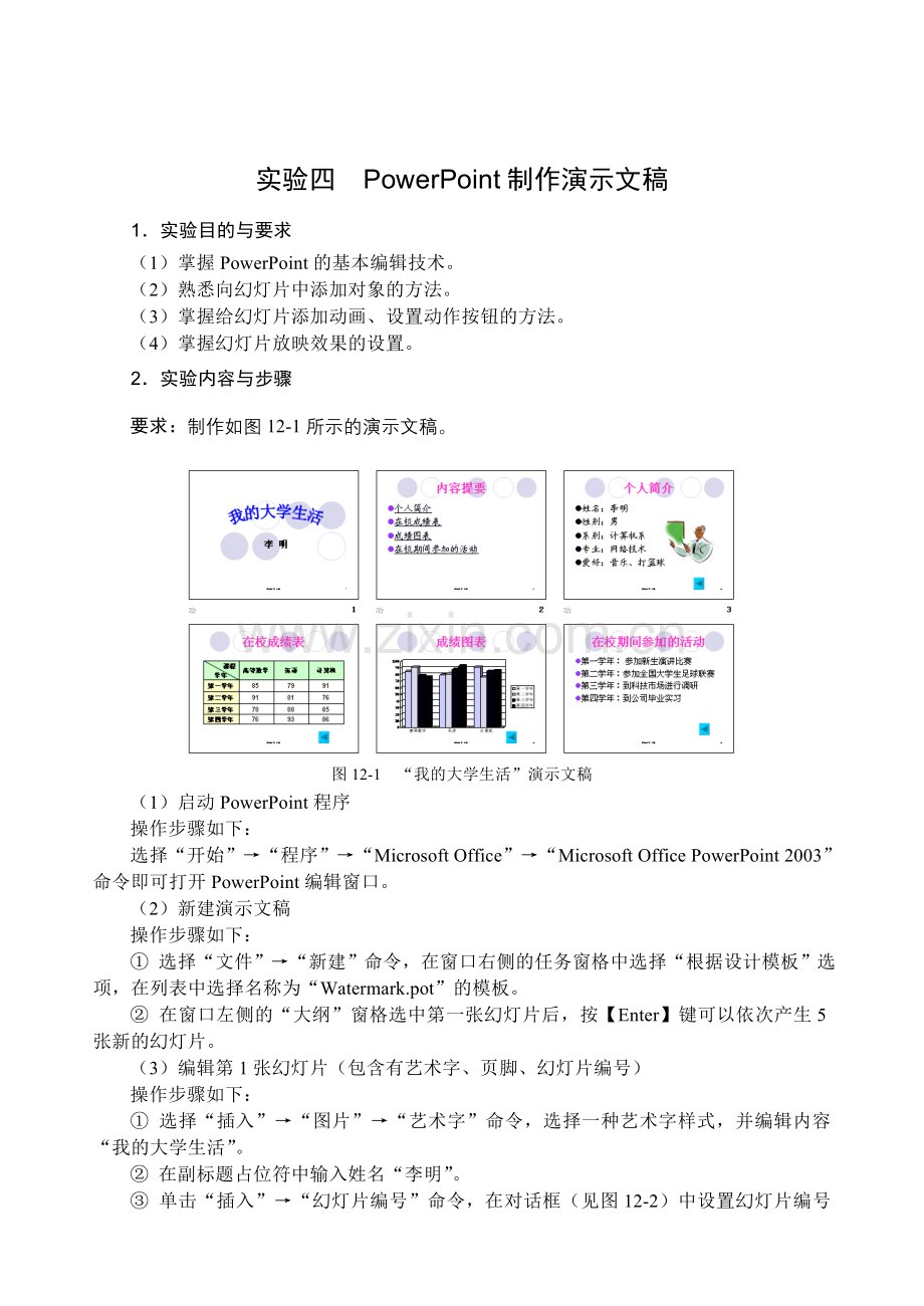 PowerPoint制作演示文稿.doc_第1页